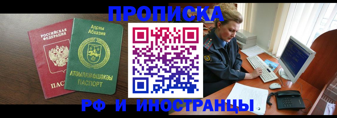 прописка законно в Верхней Пышме